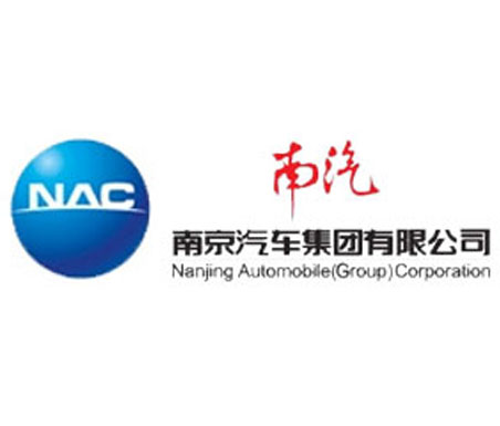 南京汽車集團有限公司